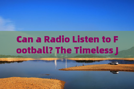Can a Radio Listen to Football? The Timeless Joy of Live Commentary in English,Live Football Commentary on Radio: A Timeless Joy Can a Radio Listen to Football? The Timeless Joy of Live Commentary in English,Live Football Commentary on Radio: A Timeless Joy